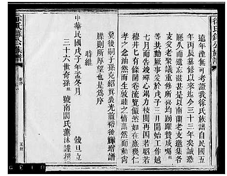 [徐]徐氏銶公族谱 (江西) 徐氏銶公家谱.pdf