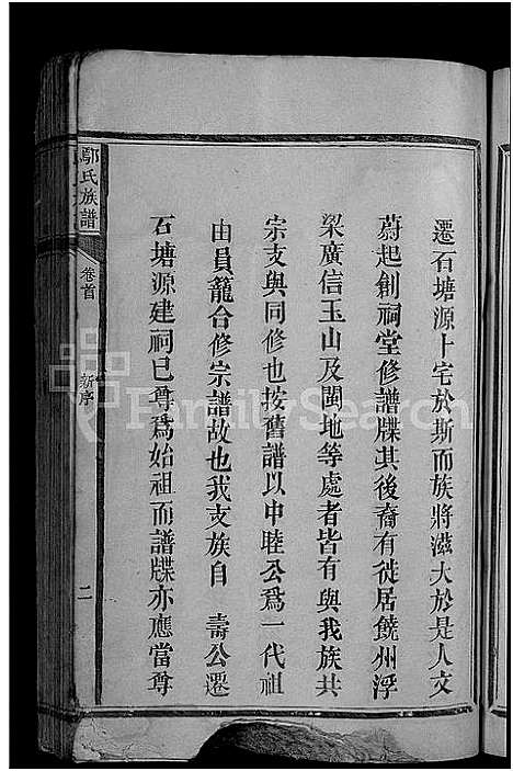 [鄢]鄢氏族谱_总卷数不详 (江西) 鄢氏家谱_一.pdf