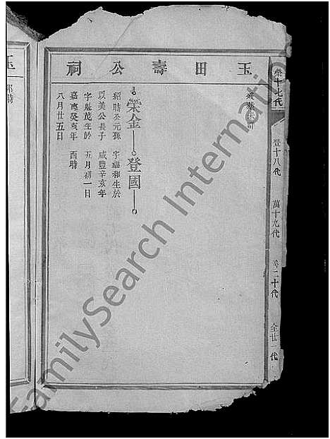 [鄢]鄢氏族谱_总卷数不详 (江西) 鄢氏家谱_九.pdf