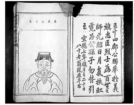 [颜]丰溪颜氏重修族谱_不分卷 (江西) 丰溪颜氏重修家谱_二.pdf