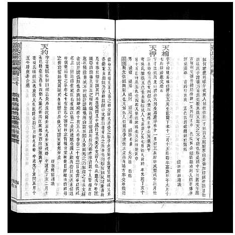 [颜]颜氏宗谱_55卷首末各1卷 (江西) 颜氏家谱_九.pdf