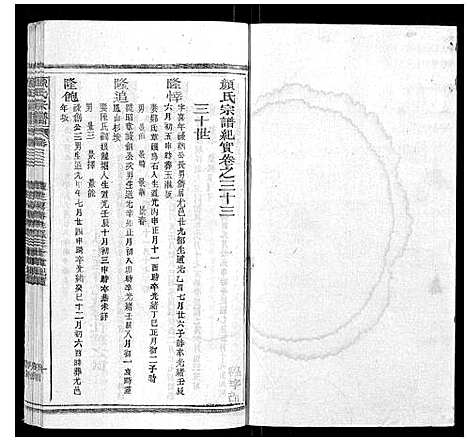 [颜]颜氏宗谱_55卷首末各1卷 (江西) 颜氏家谱_十一.pdf