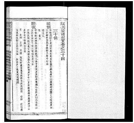 [颜]颜氏宗谱_55卷首末各1卷 (江西) 颜氏家谱_十二.pdf