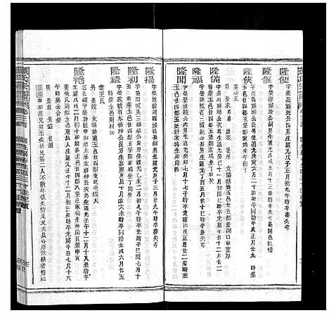 [颜]颜氏宗谱_55卷首末各1卷 (江西) 颜氏家谱_十二.pdf