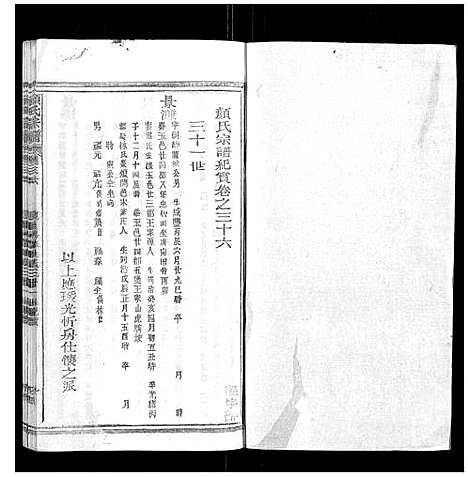 [颜]颜氏宗谱_55卷首末各1卷 (江西) 颜氏家谱_十三.pdf