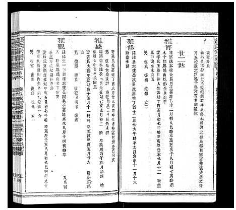 [颜]颜氏宗谱_55卷首末各1卷 (江西) 颜氏家谱_十八.pdf