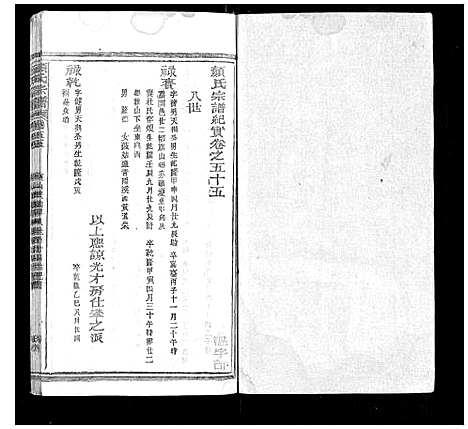 [颜]颜氏宗谱_55卷首末各1卷 (江西) 颜氏家谱_二十.pdf