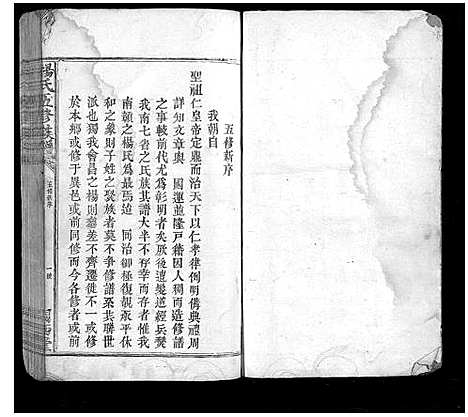 [杨]杨氏五修族谱 (江西) 杨氏五修家谱_一.pdf