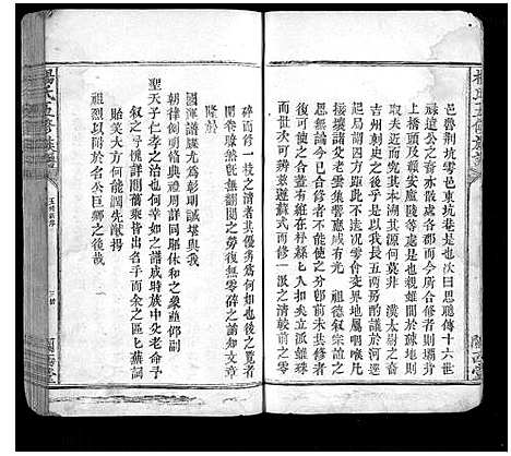 [杨]杨氏五修族谱 (江西) 杨氏五修家谱_一.pdf