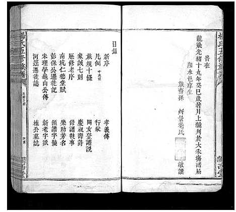 [杨]杨氏五修族谱 (江西) 杨氏五修家谱_一.pdf