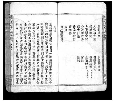 [杨]杨氏五修族谱 (江西) 杨氏五修家谱_一.pdf