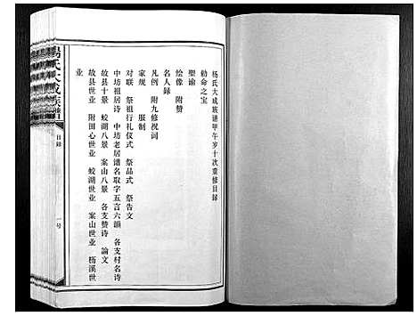 [杨]杨氏大成族谱 (江西) 杨氏大成家谱_一.pdf