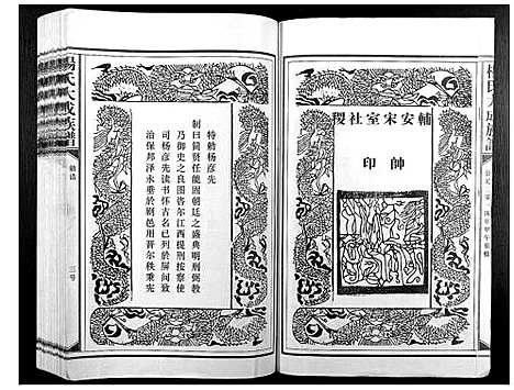 [杨]杨氏大成族谱 (江西) 杨氏大成家谱_一.pdf