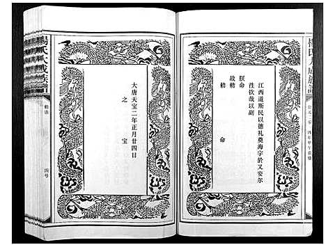 [杨]杨氏大成族谱 (江西) 杨氏大成家谱_一.pdf