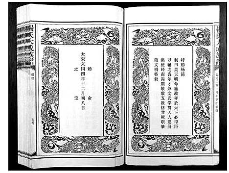 [杨]杨氏大成族谱 (江西) 杨氏大成家谱_一.pdf