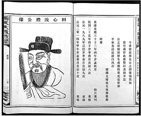 [杨]杨氏大成族谱 (江西) 杨氏大成家谱_四.pdf