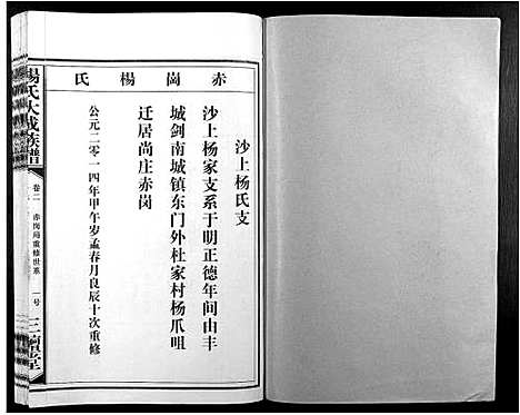 [杨]杨氏大成族谱 (江西) 杨氏大成家谱_五.pdf