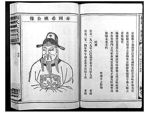 [杨]杨氏大成族谱 (江西) 杨氏大成家谱_十.pdf