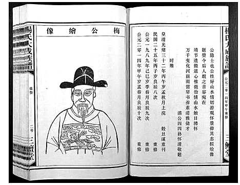 [杨]杨氏大成族谱 (江西) 杨氏大成家谱_十三.pdf