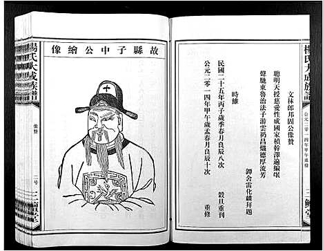 [杨]杨氏大成族谱 (江西) 杨氏大成家谱_十六.pdf