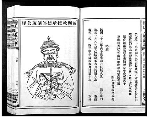 [杨]杨氏大成族谱 (江西) 杨氏大成家谱_十六.pdf