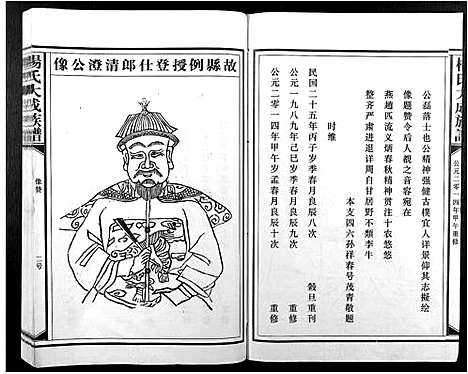 [杨]杨氏大成族谱 (江西) 杨氏大成家谱_十七.pdf