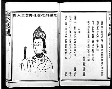 [杨]杨氏大成族谱 (江西) 杨氏大成家谱_十七.pdf