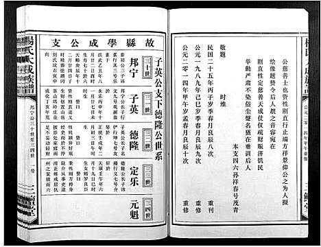 [杨]杨氏大成族谱 (江西) 杨氏大成家谱_十九.pdf