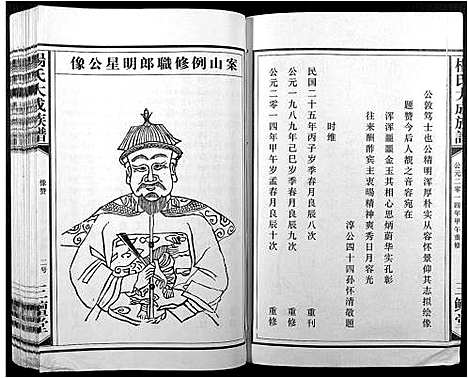 [杨]杨氏大成族谱 (江西) 杨氏大成家谱_二十一.pdf