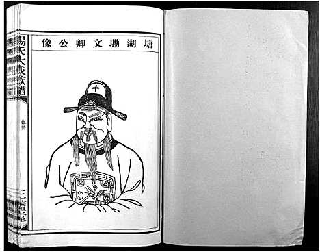 [杨]杨氏大成族谱 (江西) 杨氏大成家谱_二十六.pdf