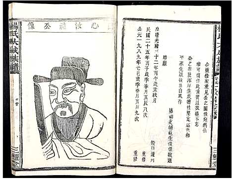 [杨]杨氏大成族谱_不分卷 (江西) 杨氏大成家谱_八.pdf