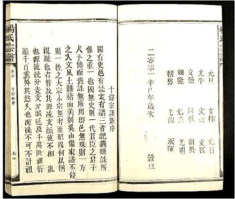 [杨]杨氏宗谱 (江西) 杨氏家谱_一.pdf