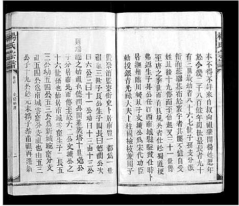 [杨]杨氏宗谱 (江西) 杨氏家谱_一.pdf