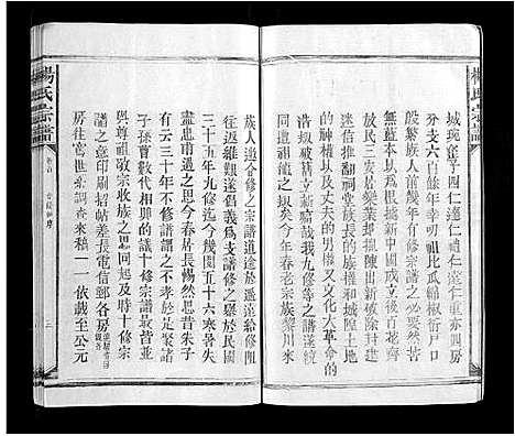 [杨]杨氏宗谱 (江西) 杨氏家谱_一.pdf