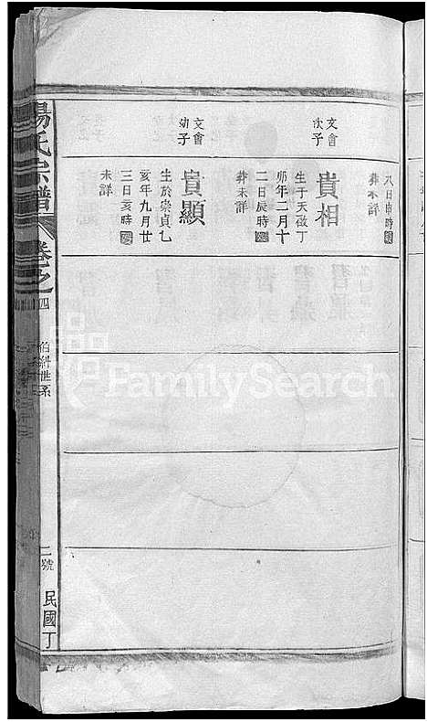 [杨]杨氏宗谱_杨氏宗谱 (江西) 杨氏家谱_四.pdf