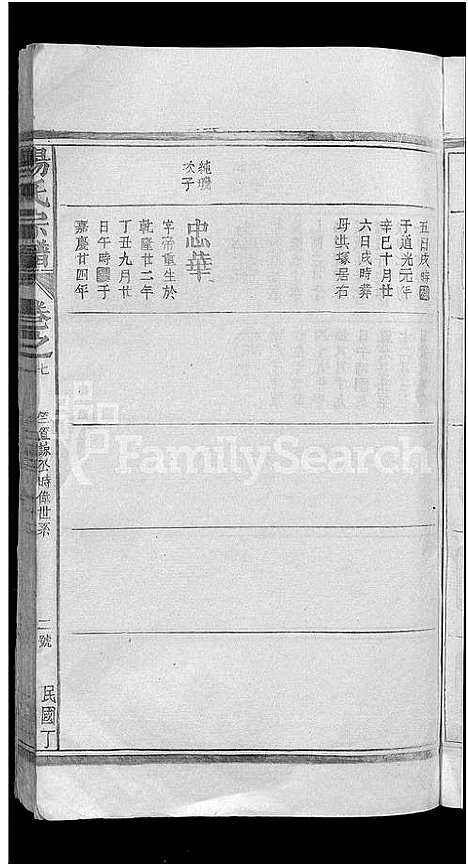 [杨]杨氏宗谱_杨氏宗谱 (江西) 杨氏家谱_七.pdf