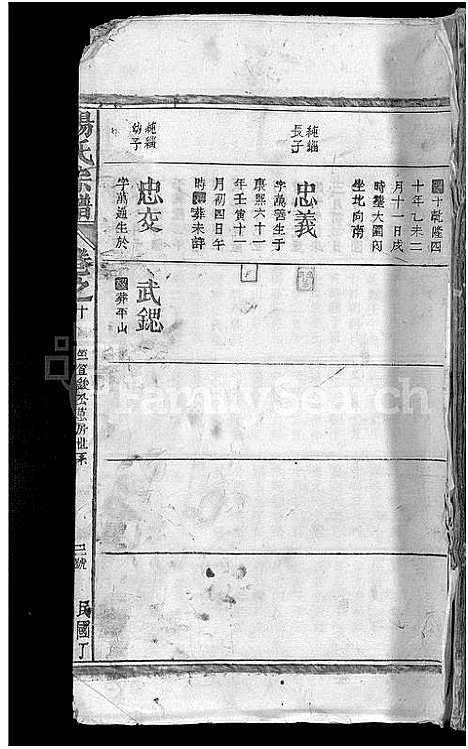 [杨]杨氏宗谱_杨氏宗谱 (江西) 杨氏家谱_九.pdf