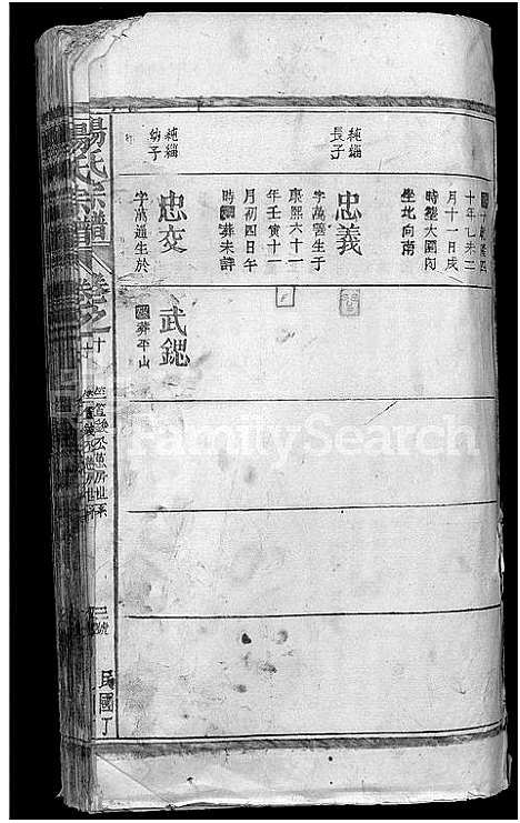 [杨]杨氏宗谱_杨氏宗谱 (江西) 杨氏家谱_九.pdf