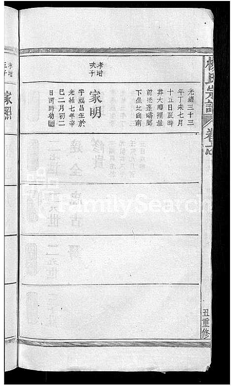 [杨]杨氏宗谱_杨氏宗谱 (江西) 杨氏家谱_十四.pdf