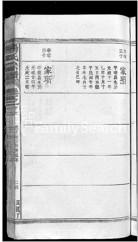 [杨]杨氏宗谱_杨氏宗谱 (江西) 杨氏家谱_十四.pdf