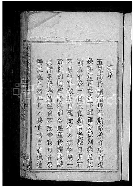 [杨]杨氏宗谱_2卷 (江西) 杨氏家谱_一.pdf