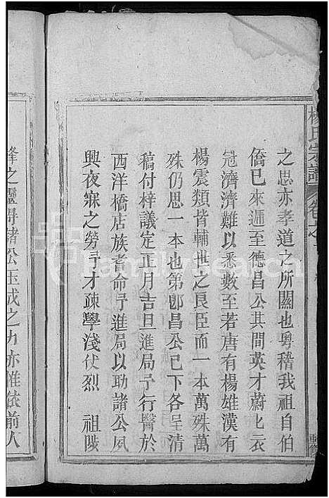 [杨]杨氏宗谱_2卷 (江西) 杨氏家谱_一.pdf