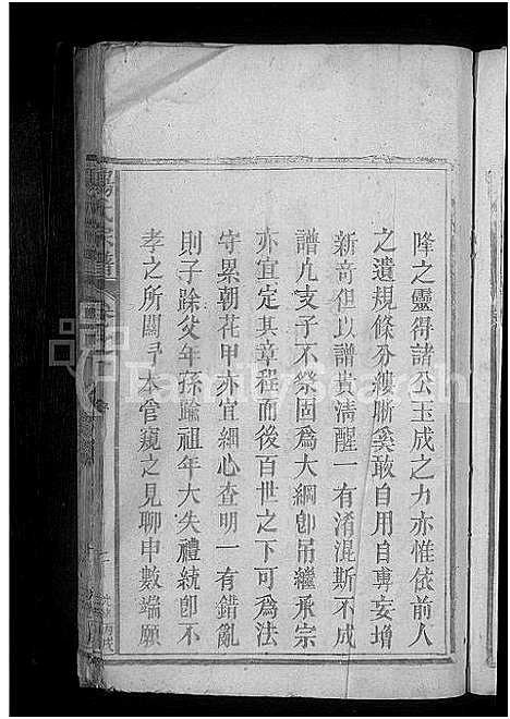 [杨]杨氏宗谱_2卷 (江西) 杨氏家谱_一.pdf