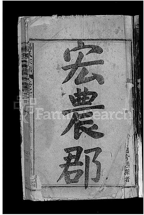 [杨]杨氏宗谱_3卷 (江西) 杨氏家谱_一.pdf