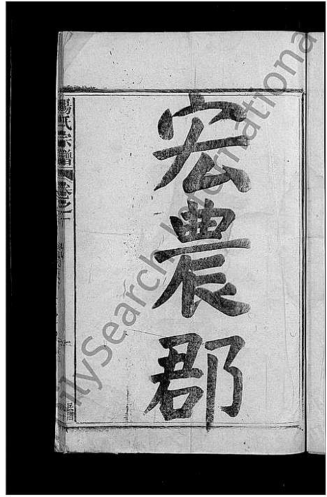 [杨]杨氏宗谱_3卷 (江西) 杨氏家谱_五.pdf