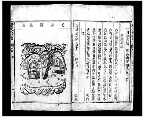 [杨]杨氏宗谱_残卷-Yang Shi Zong  Pu_杨氏宗谱 (江西) 杨氏家谱_一.pdf