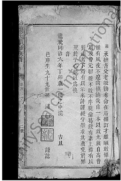 [杨]杨氏续修族谱_不分卷 (江西) 杨氏续修家谱_一.pdf