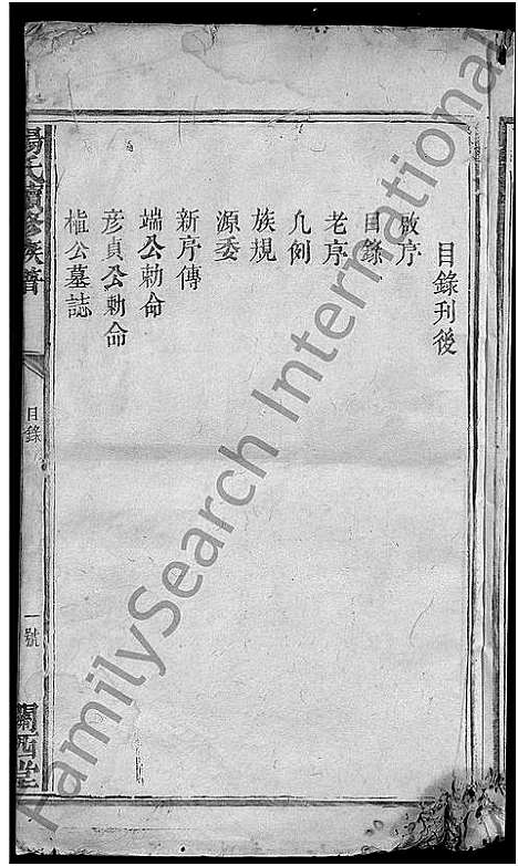 [杨]杨氏续修族谱_不分卷 (江西) 杨氏续修家谱_一.pdf