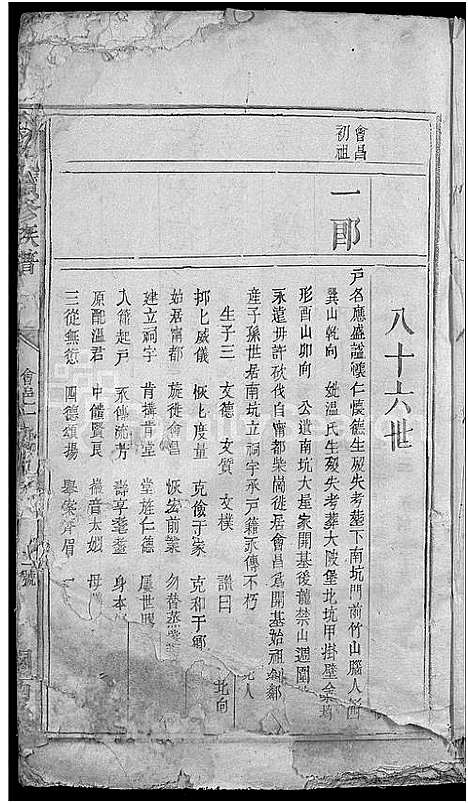 [杨]杨氏续修族谱_不分卷 (江西) 杨氏续修家谱_二.pdf