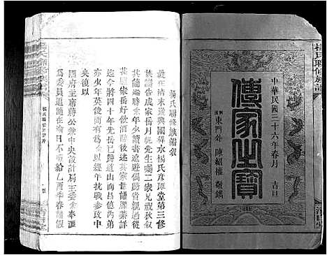 [杨]杨氏联修族谱_19卷 (江西) 杨氏联修家谱_一.pdf